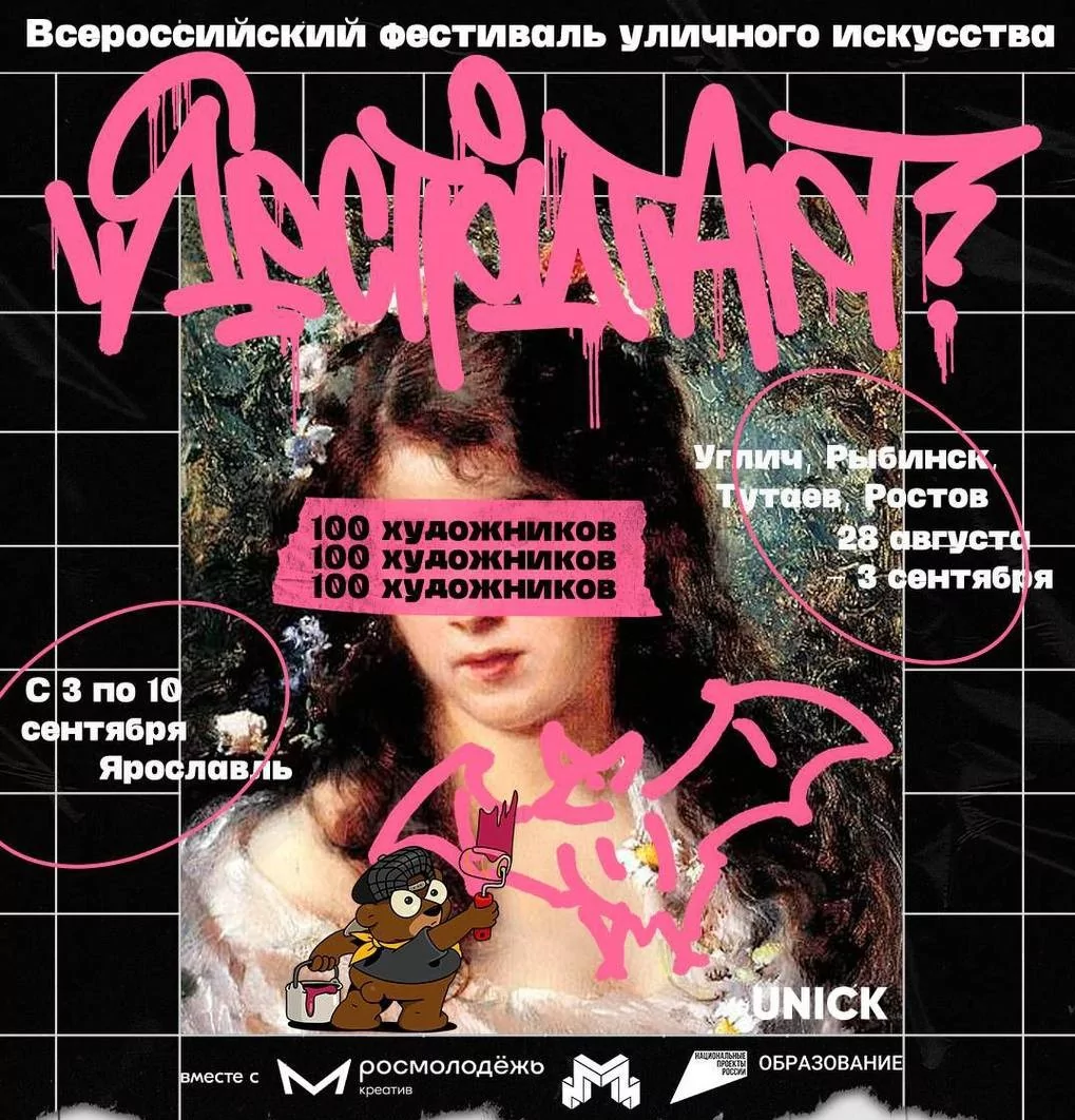 Ярославская «Деловая Россия» выступает официальным партнером фестиваля уличного искусства «Ярстритарт-2023»