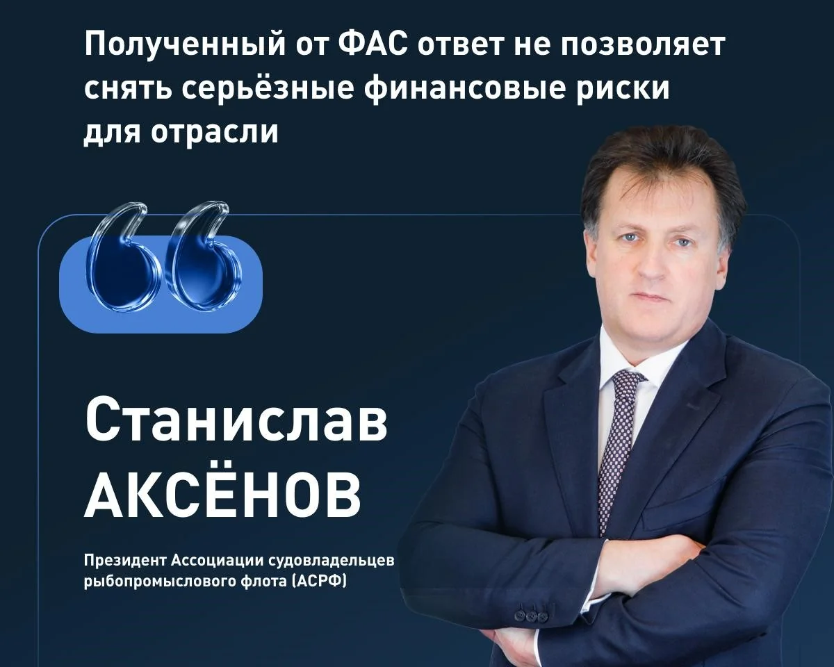 ФАС отклонила предложение о моратории на ответственность при отчетности биржам по сделкам с рыбной продукцией 