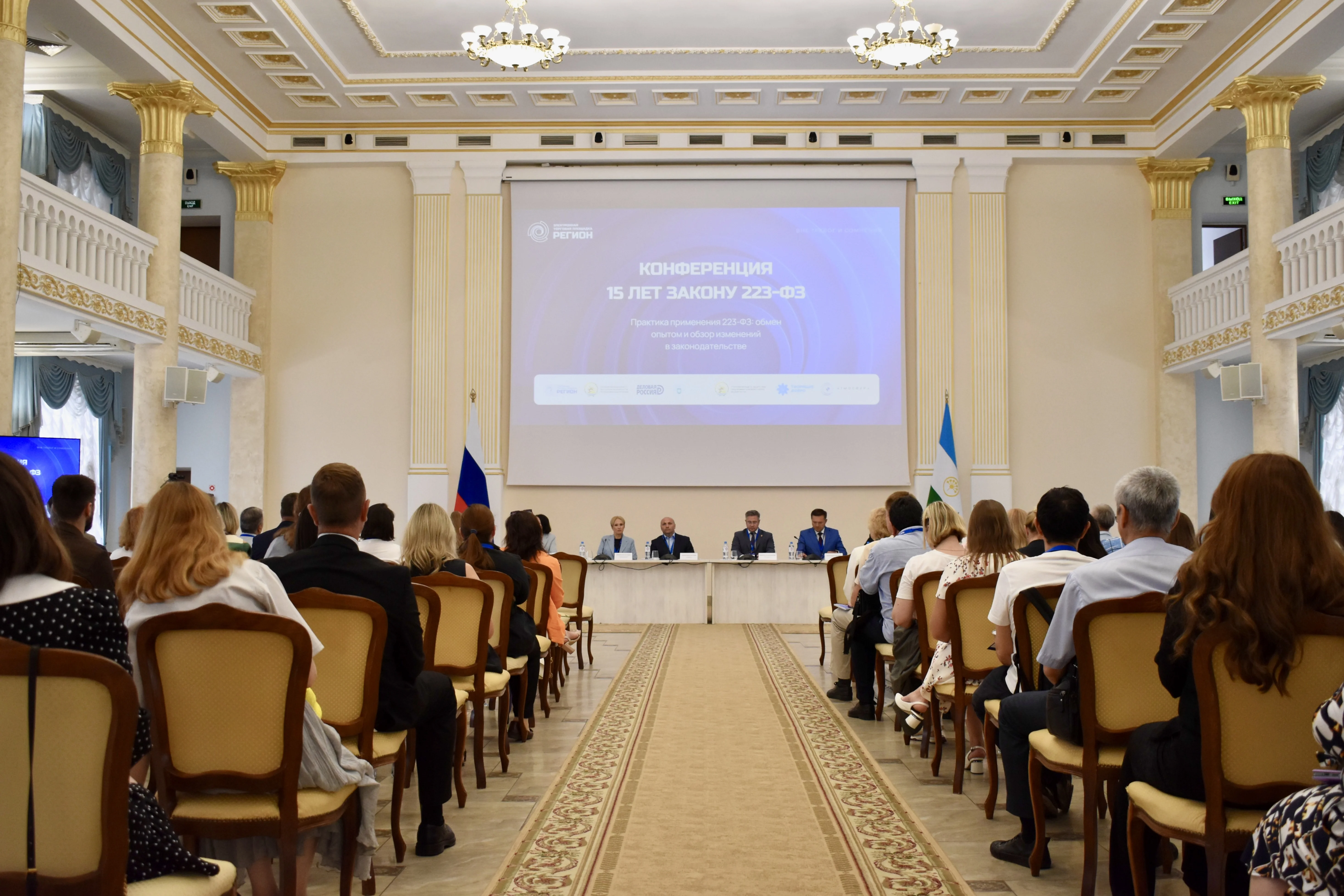 Делороссы организовали в Уфе конференцию о практике применения закона о госзакупках