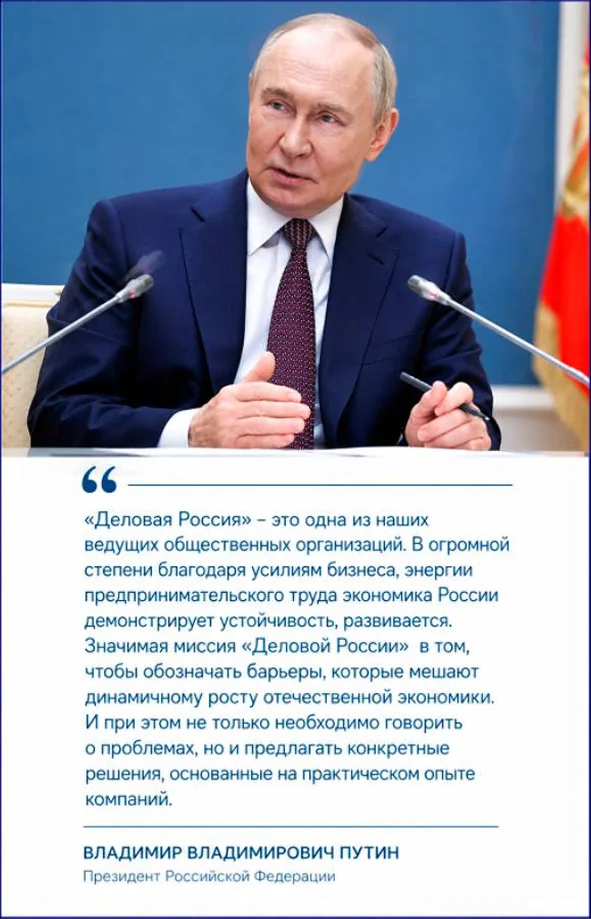 Поздравление Президента Российской Федерации